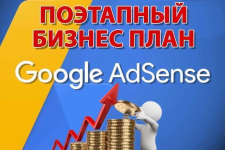 gotovyj-biznes-zarabotok-na-google-adsense-kwork-onlineoffice05.png